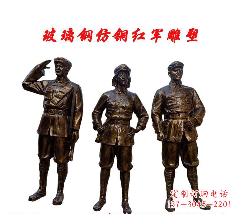 长沙玻璃钢仿铜红军雕塑传承精神、缅怀先烈