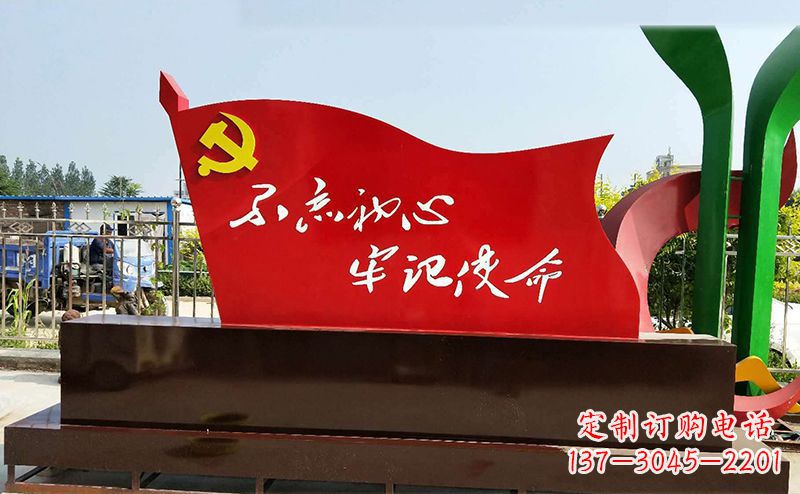 长沙不忘初心牢记使命——党旗雕塑