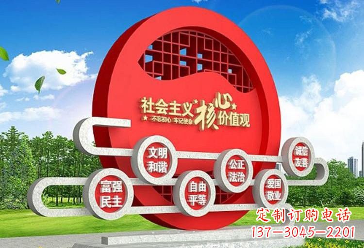长沙不锈钢中国社会主义核心价值观雕塑