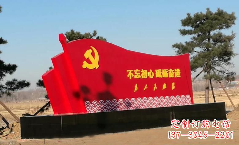 长沙不锈钢海浪纹党旗雕塑永葆初心