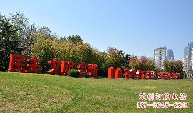 长沙传承社会主义核心价值观，不锈钢汉字雕塑引领新时代