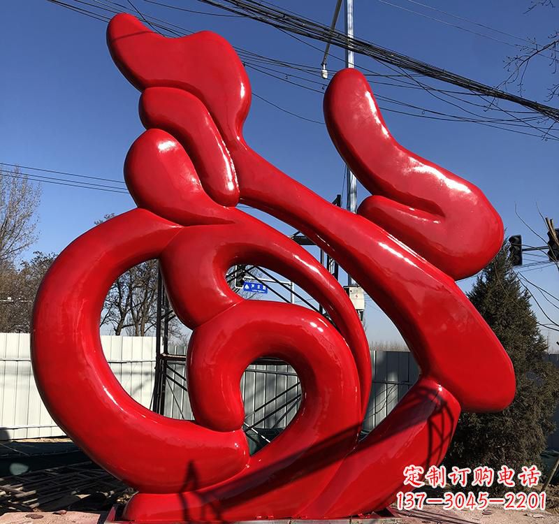 长沙不锈钢福字雕塑传递友谊与喜庆