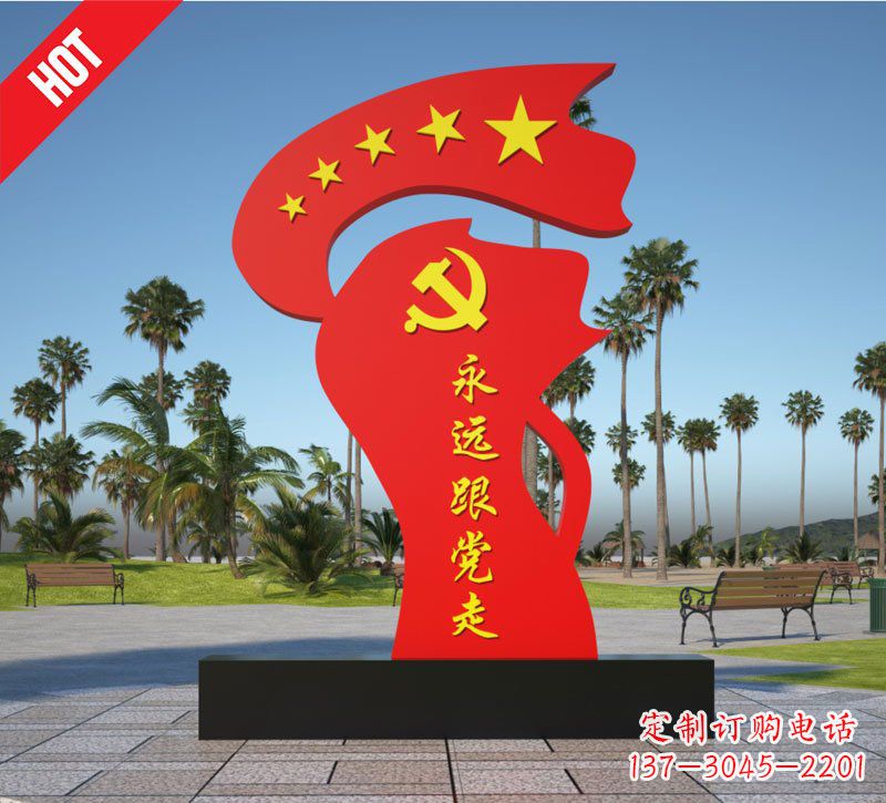 长沙党旗雕塑——永远跟党走