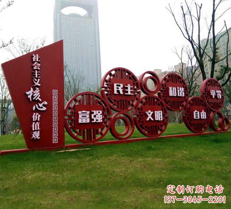 长沙城市公园不锈钢社会主义核心价值观雕塑
