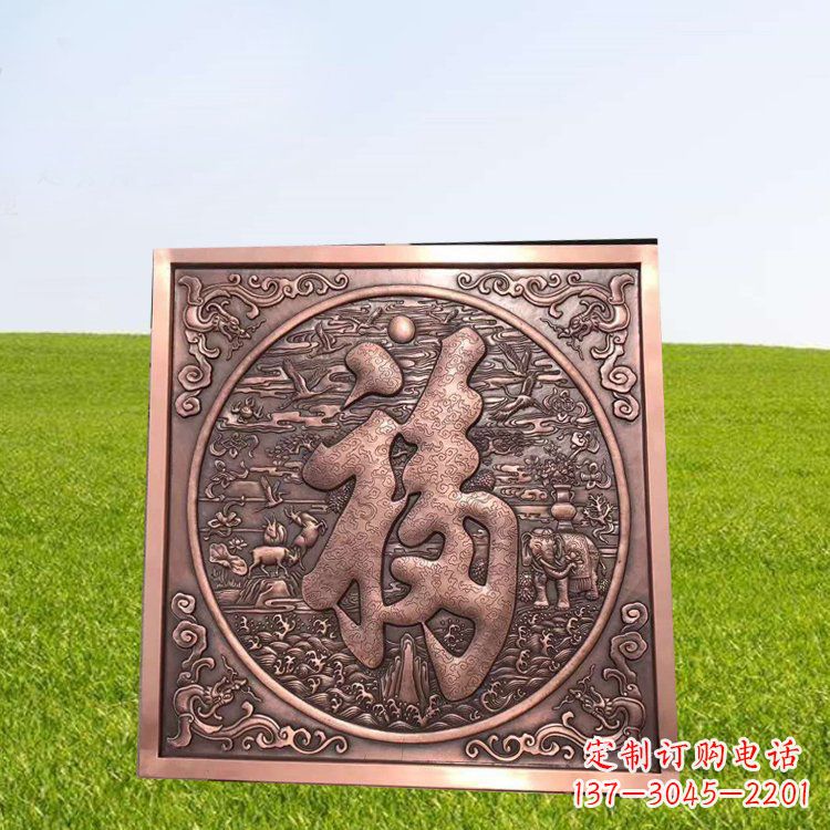 长沙精美锻铜福字雕塑