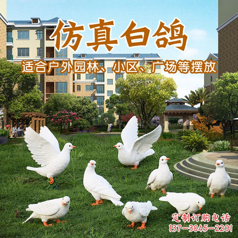 长沙鸽子雕塑