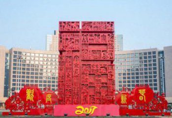 长沙中领雕塑 象征吉祥的不锈钢立体福字景观雕塑