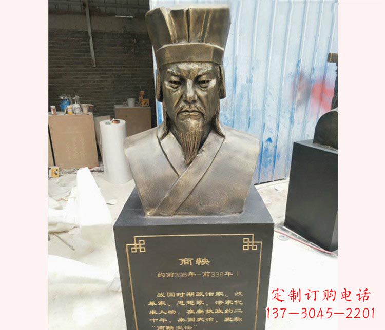 长沙古代名人商鞅胸像铜雕 