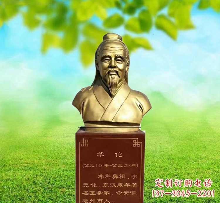 长沙古代名医华佗胸像铜雕