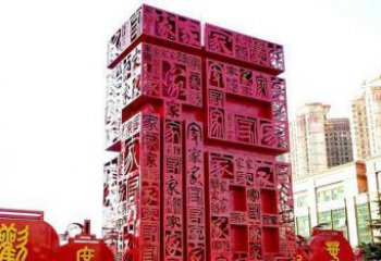 长沙大型不锈钢福字雕塑