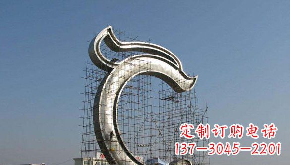 长沙无限创意的不锈钢字母雕塑