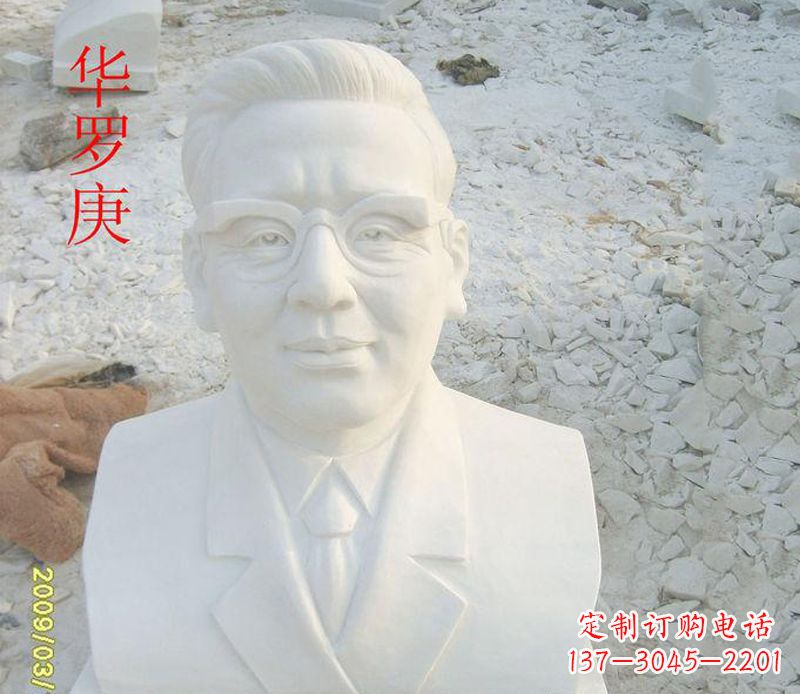长沙汉白玉华罗庚石雕