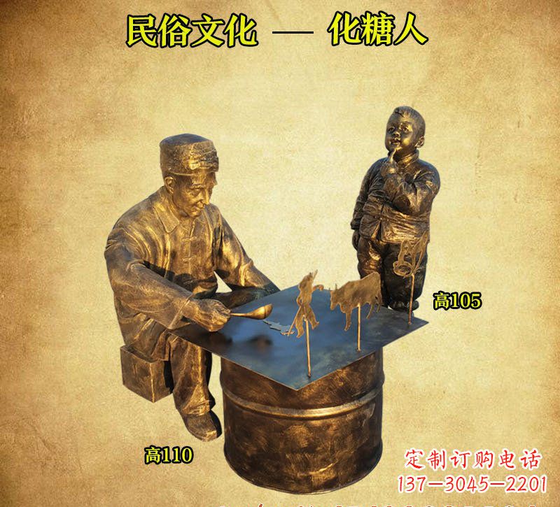 长沙出众的糖人铜雕，让你拥有个性化定制