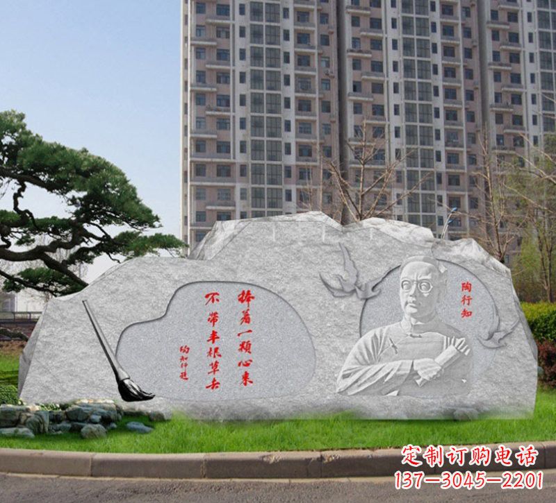 长沙教育家陶行知石浮雕