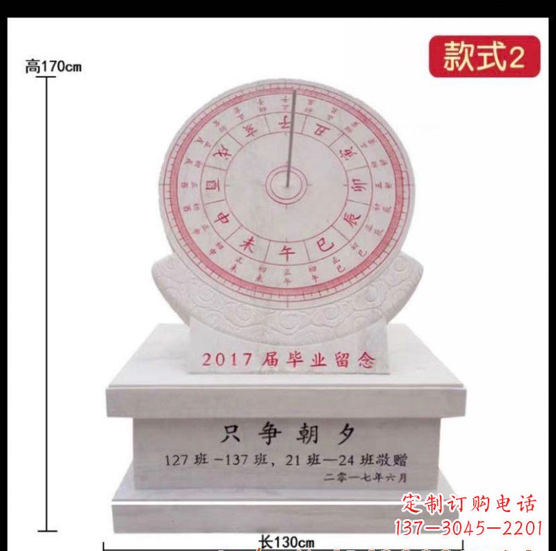 长沙石雕日晷