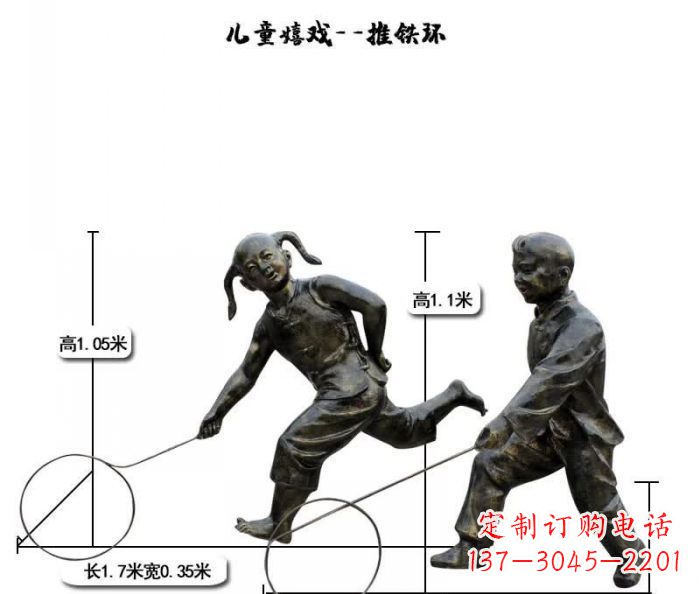 长沙推铁环儿童嬉戏铜雕