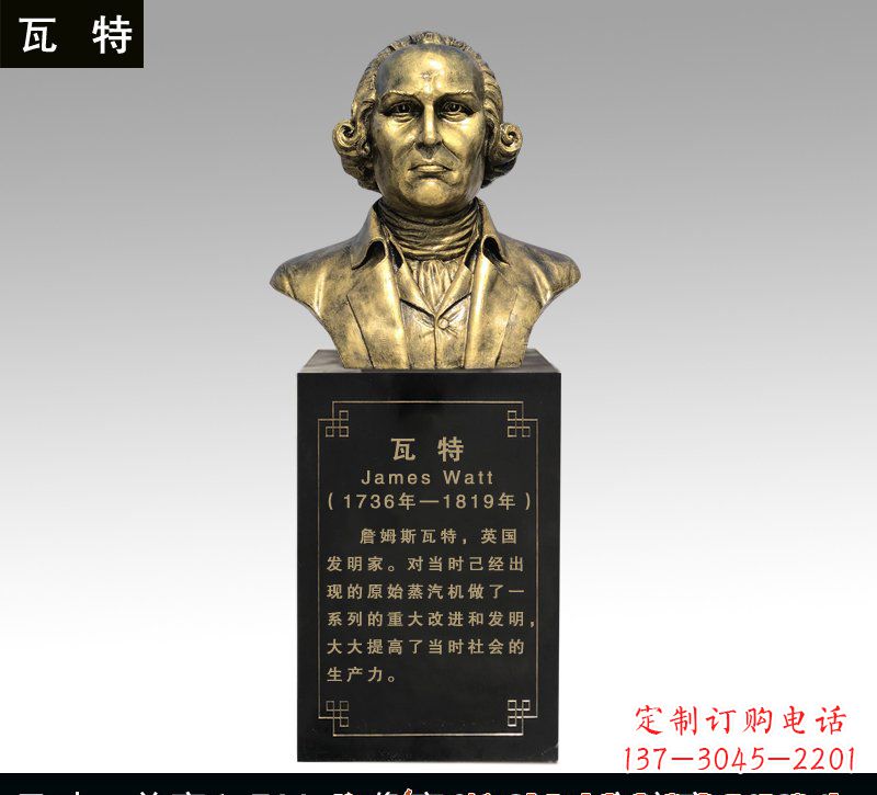 长沙瓦特铜雕