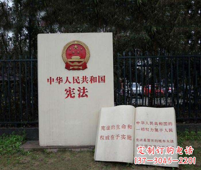 长沙宪法书籍公园景观石雕