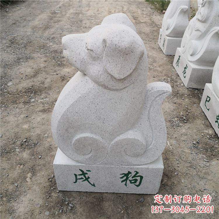 长沙戌狗-汉白玉12生肖动物雕塑摆件