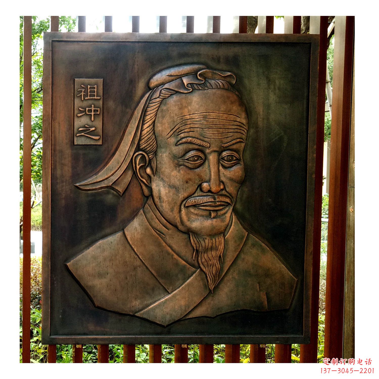 长沙中国古代杰出的数学家祖冲之紫铜浮雕头像