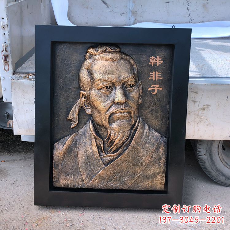 长沙中国历史名人战国末期法家代表人物韩非子铸铜浮雕像